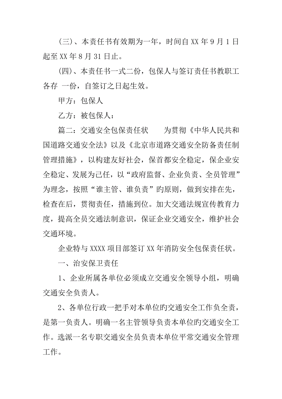 交通安全包保责任书三篇_第3页