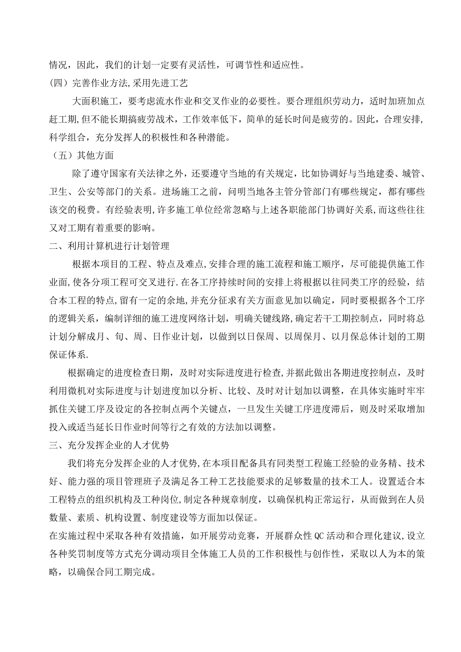 工程施工合理化建议和降低成本措施_第2页