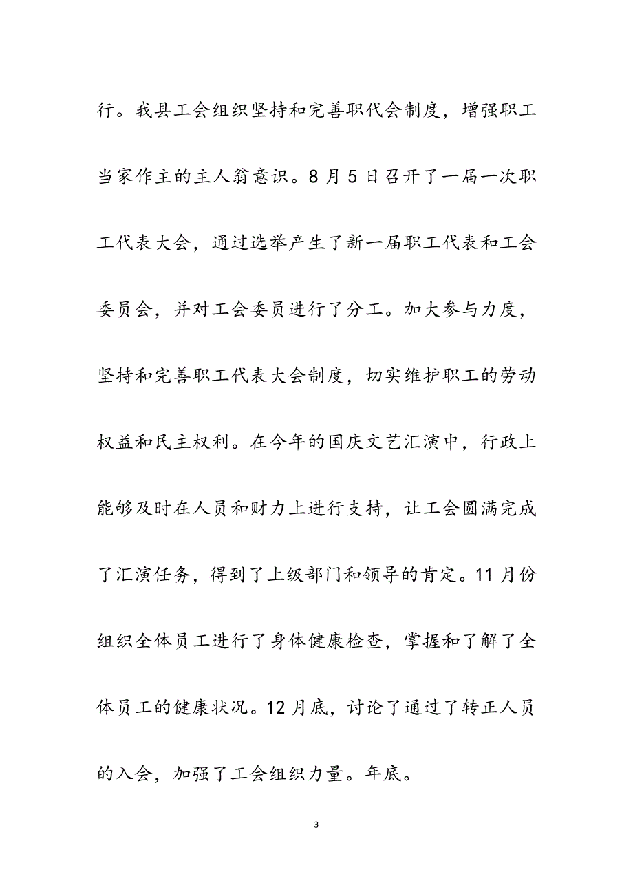 2023年电信分公司工会工作总结.docx_第3页