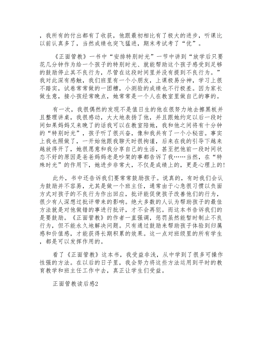 正面管教读后感900字_第2页