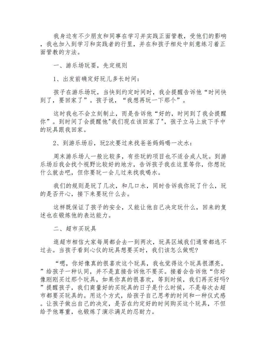 正面管教读后感900字_第3页