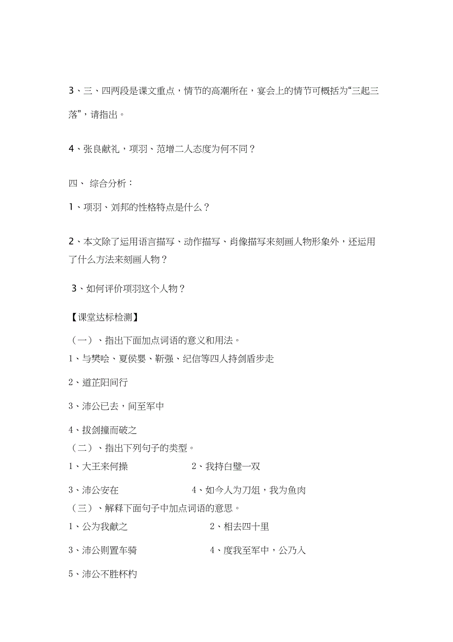 最新鸿门宴导学案及答案(DOC 12页)_第4页