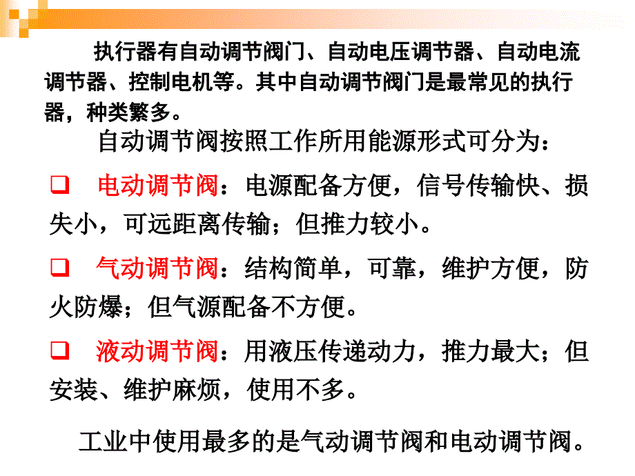 过程控制仪表00002_第2页