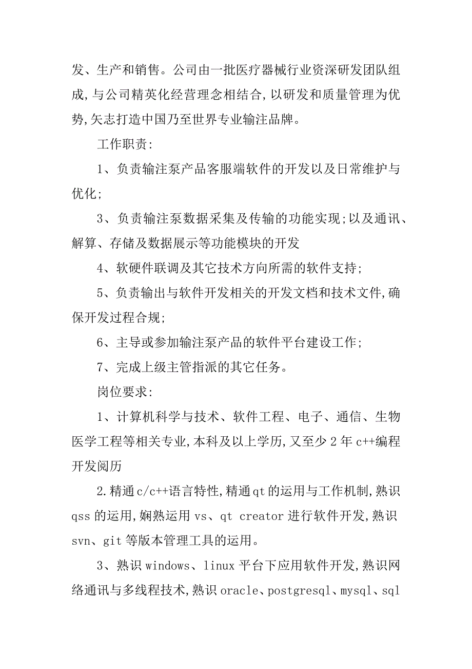 2023年客服岗位岗位职责(20篇)_第3页