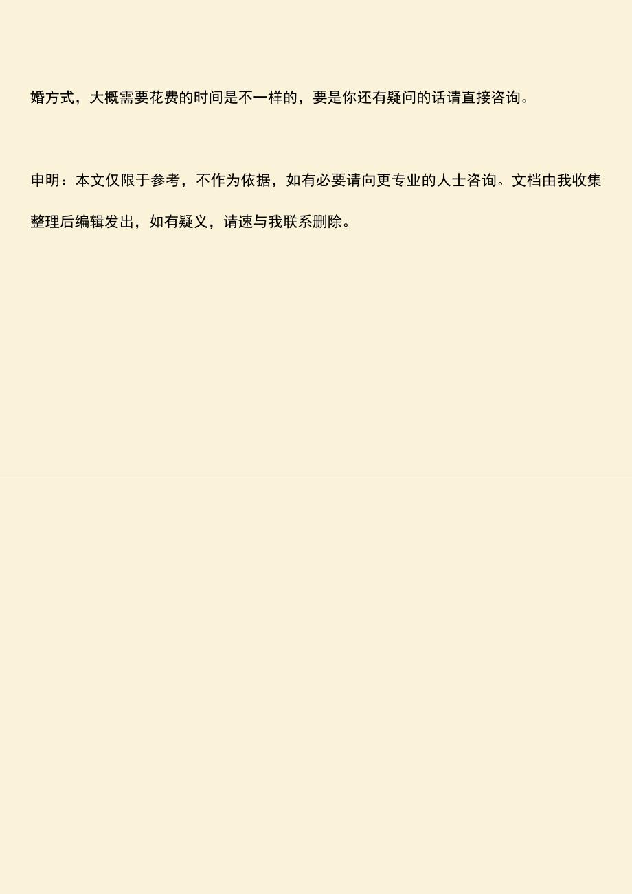 男方在坐牢应该如何离婚.doc_第4页