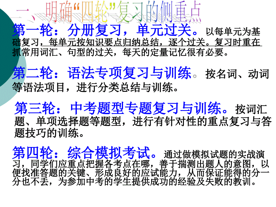 如何进行初中英语复习阶段的教学.ppt_第2页