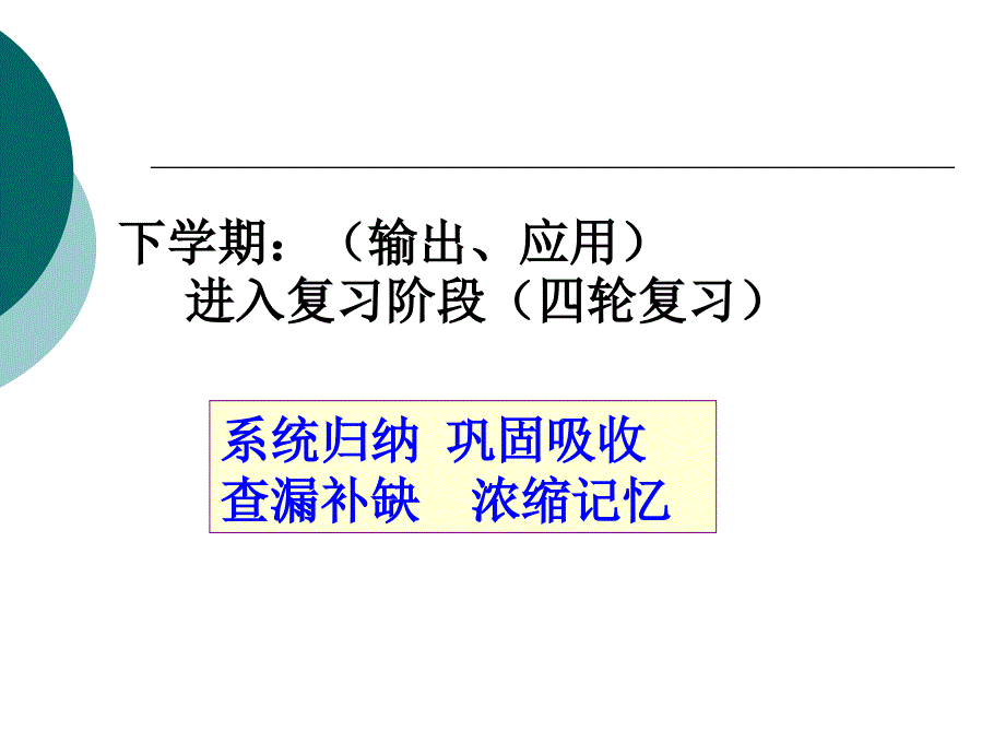 如何进行初中英语复习阶段的教学.ppt_第3页