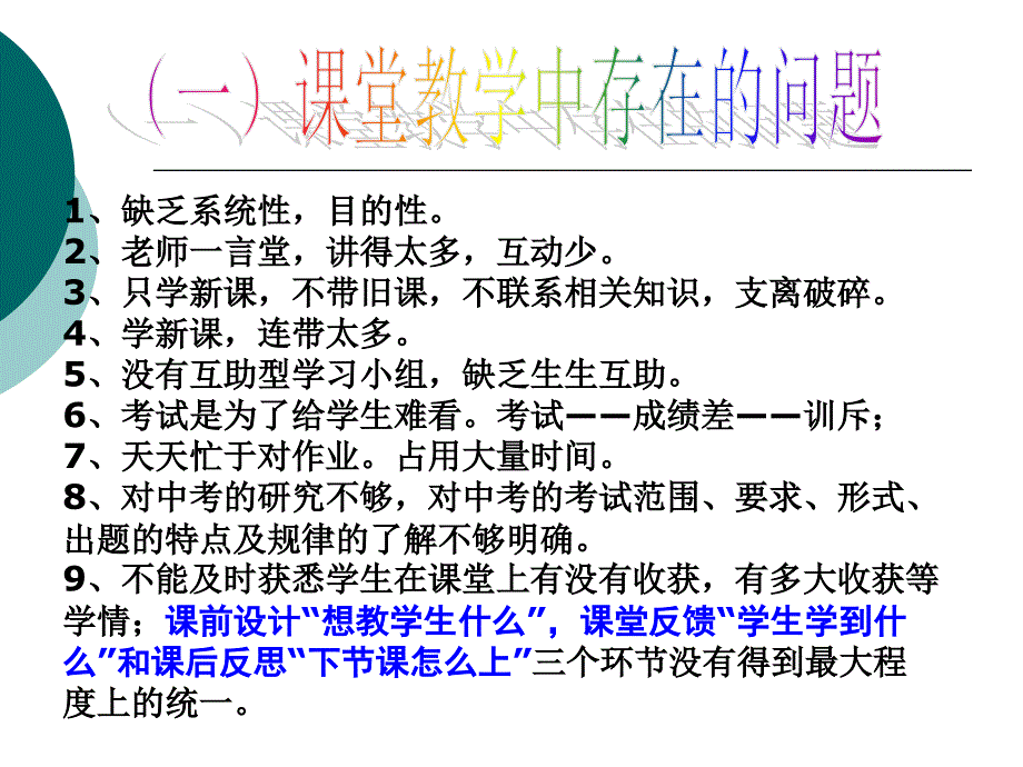 如何进行初中英语复习阶段的教学.ppt_第4页