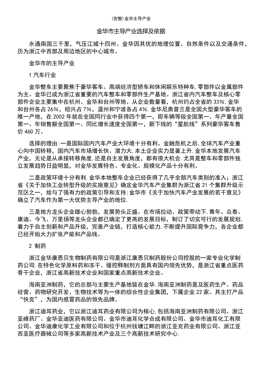 (最新整理)金华主导产业_第2页