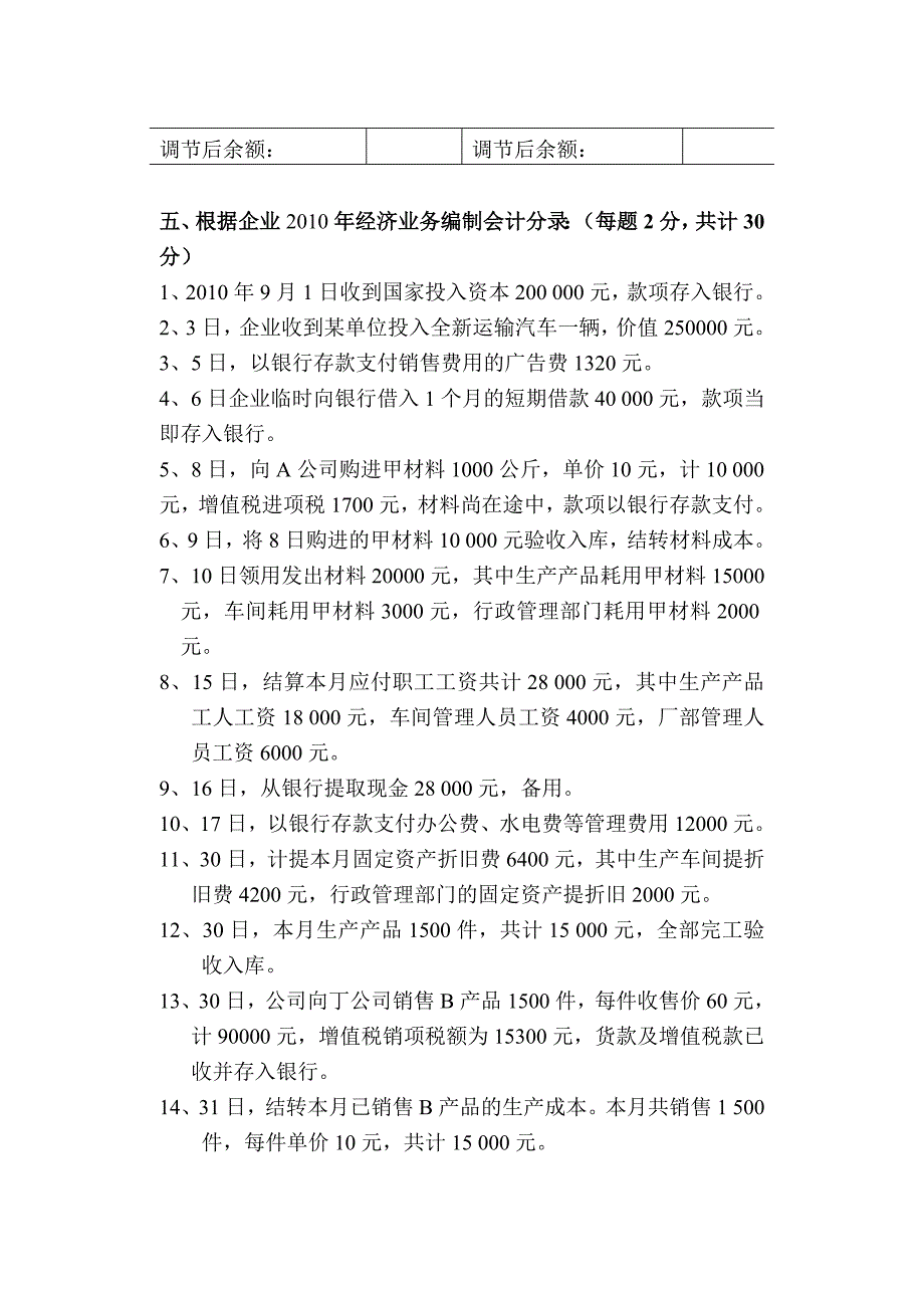 会计学原理期末问卷_第4页