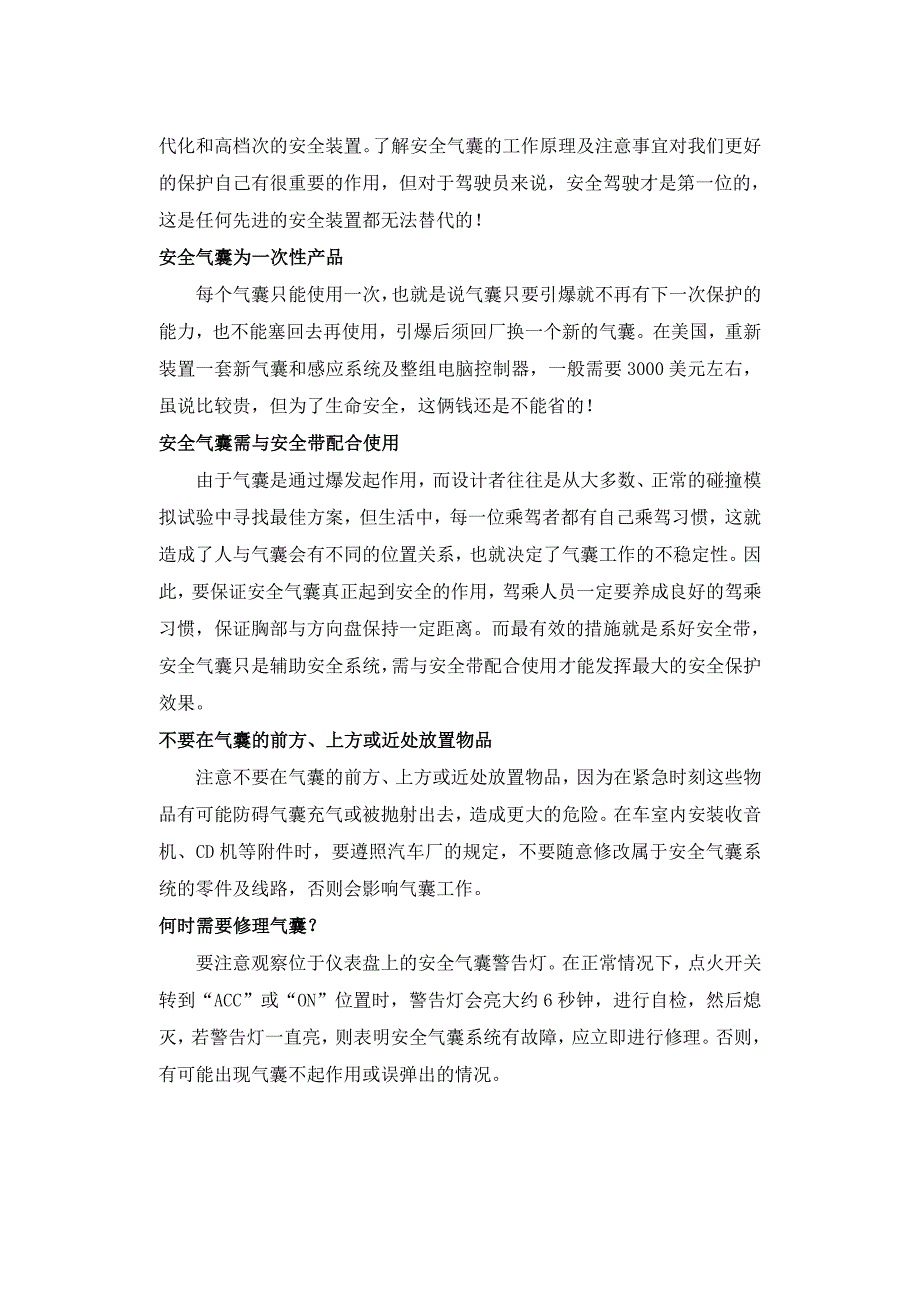 第二课汽车安全气囊系统组成及其工作原理_第4页