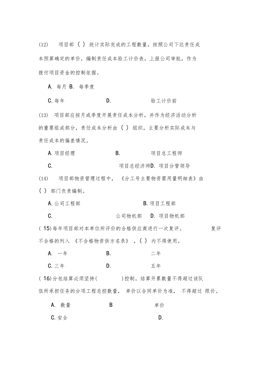 精细化管理考试范围带答案_第3页