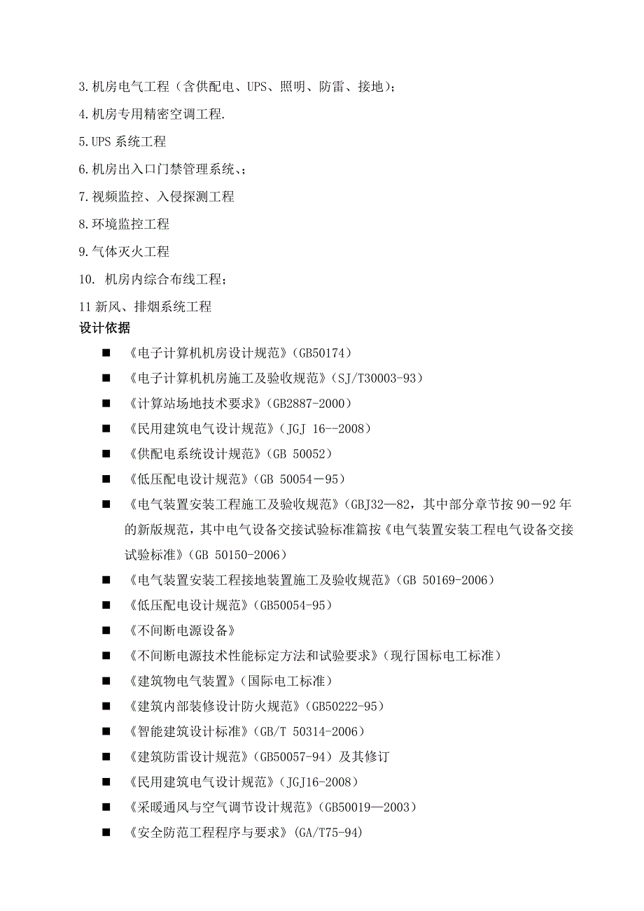 数据机房设计方案_第4页