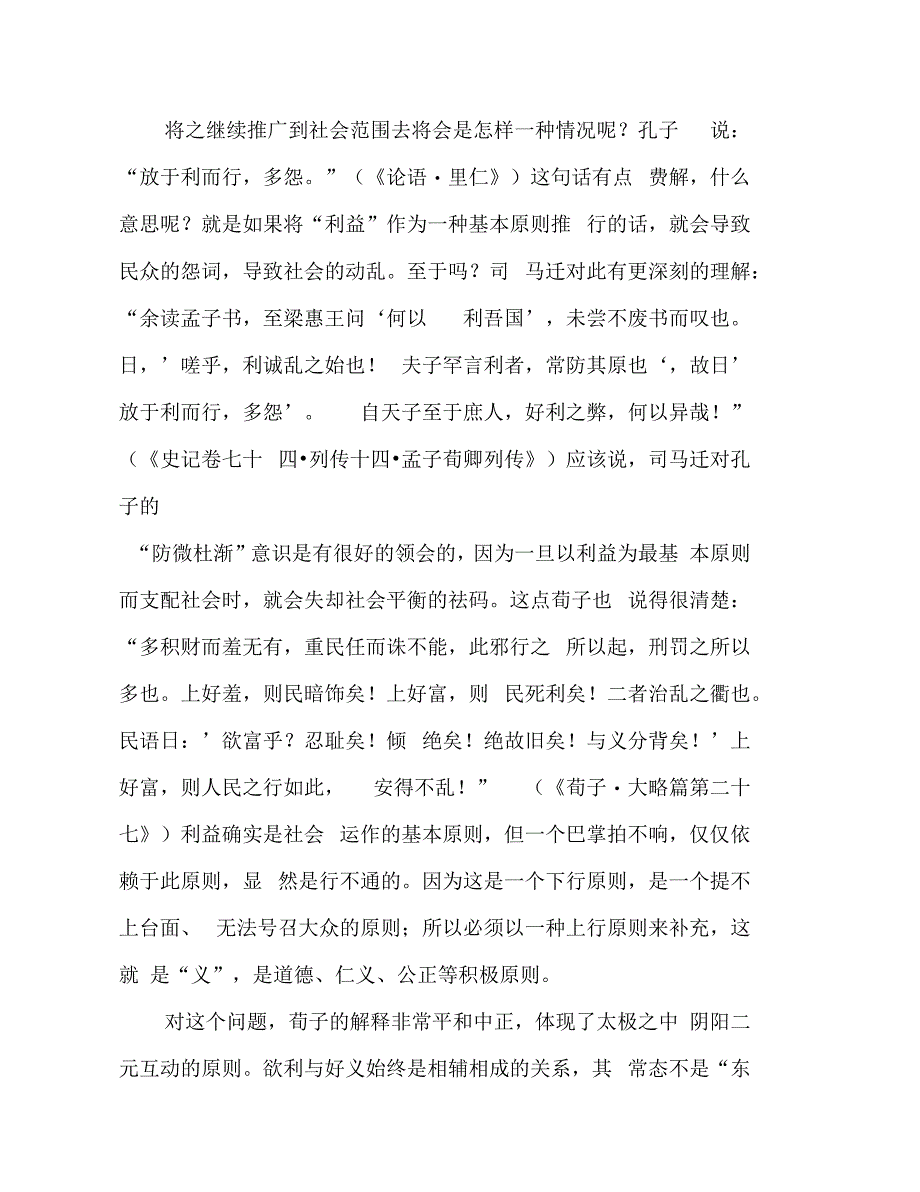 休养生息作为启蒙良药的休养生息_第4页