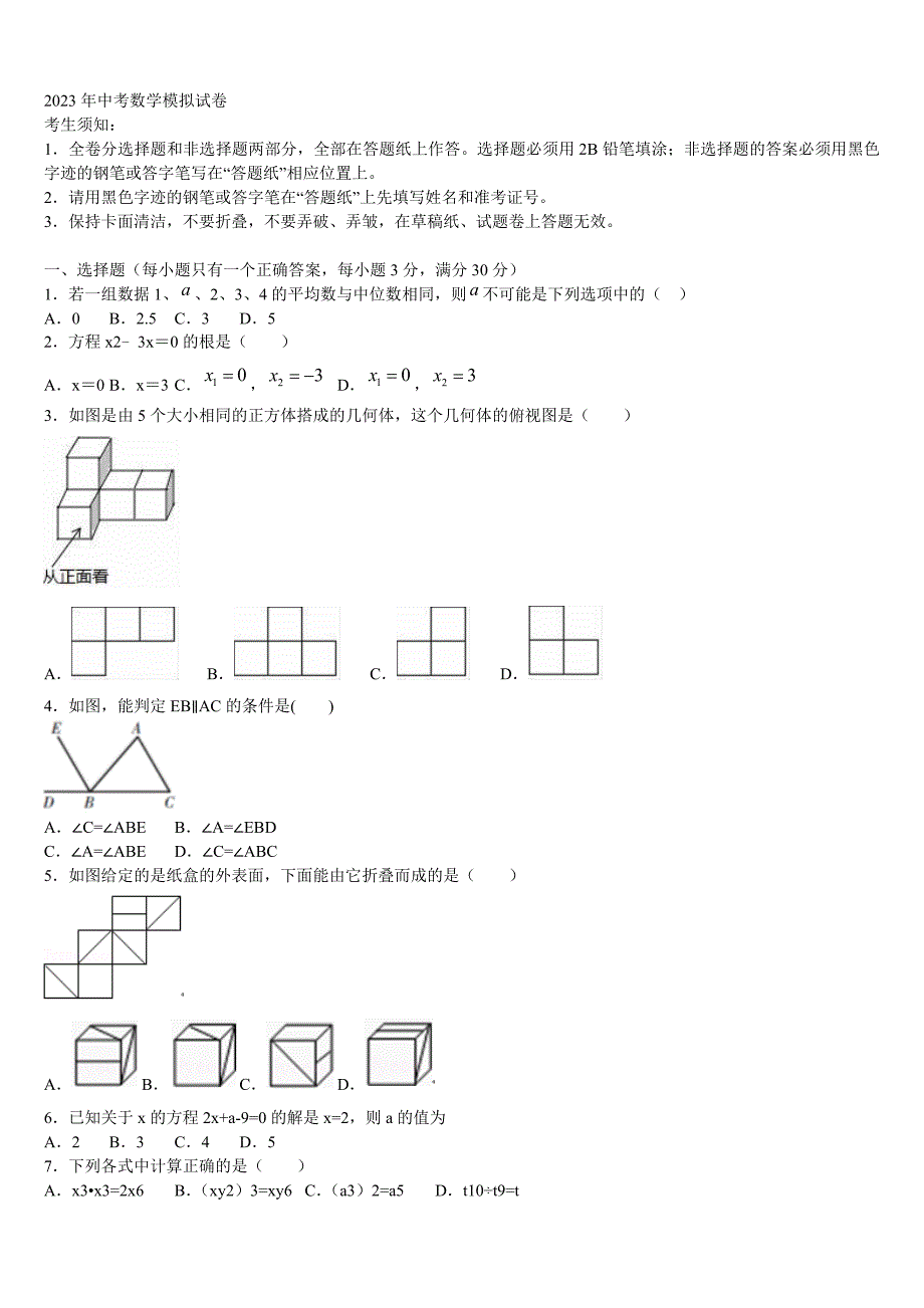 湖北省黄石市十四中学教育集团重点中学2022-2023学年中考押题数学预测卷含解析_第1页