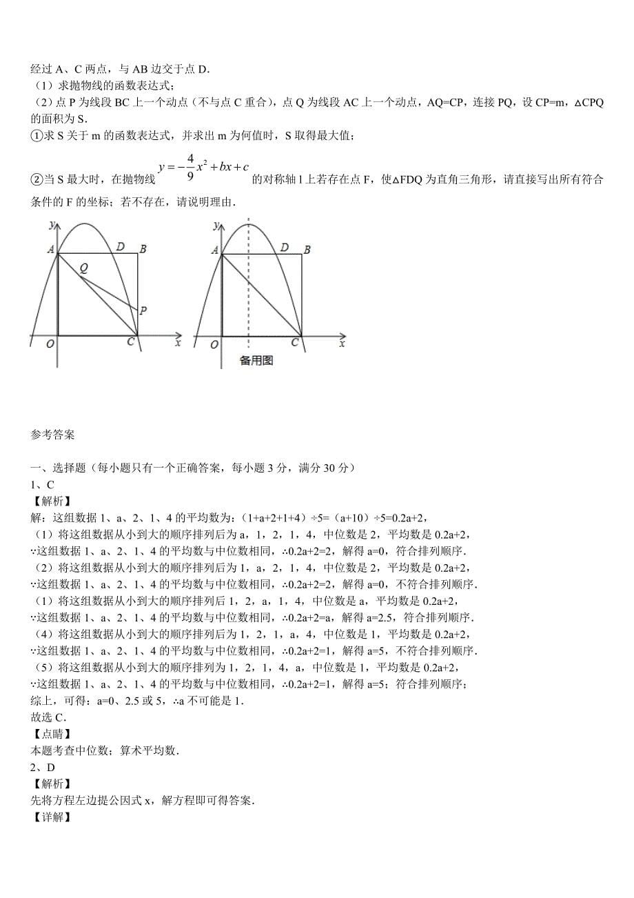 湖北省黄石市十四中学教育集团重点中学2022-2023学年中考押题数学预测卷含解析_第5页