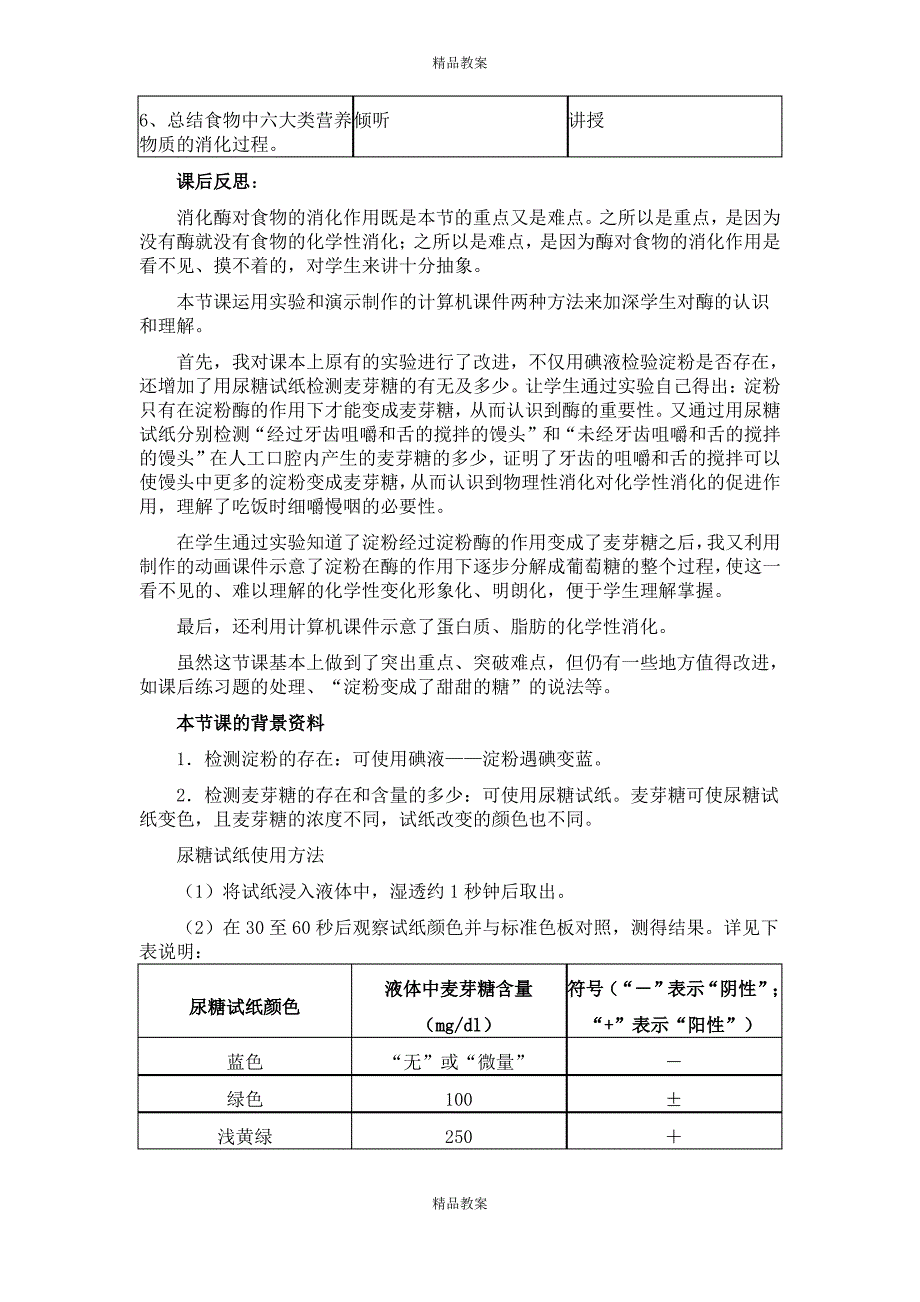 2021人教版生物7年级下册教案：消化和吸收_第2页