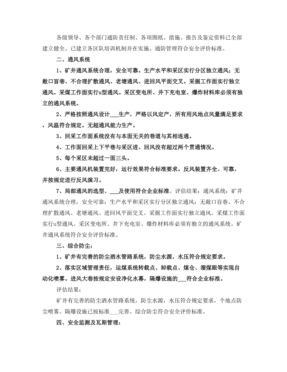 煤矿矿长一通三防专题述职报告(二)_第2页