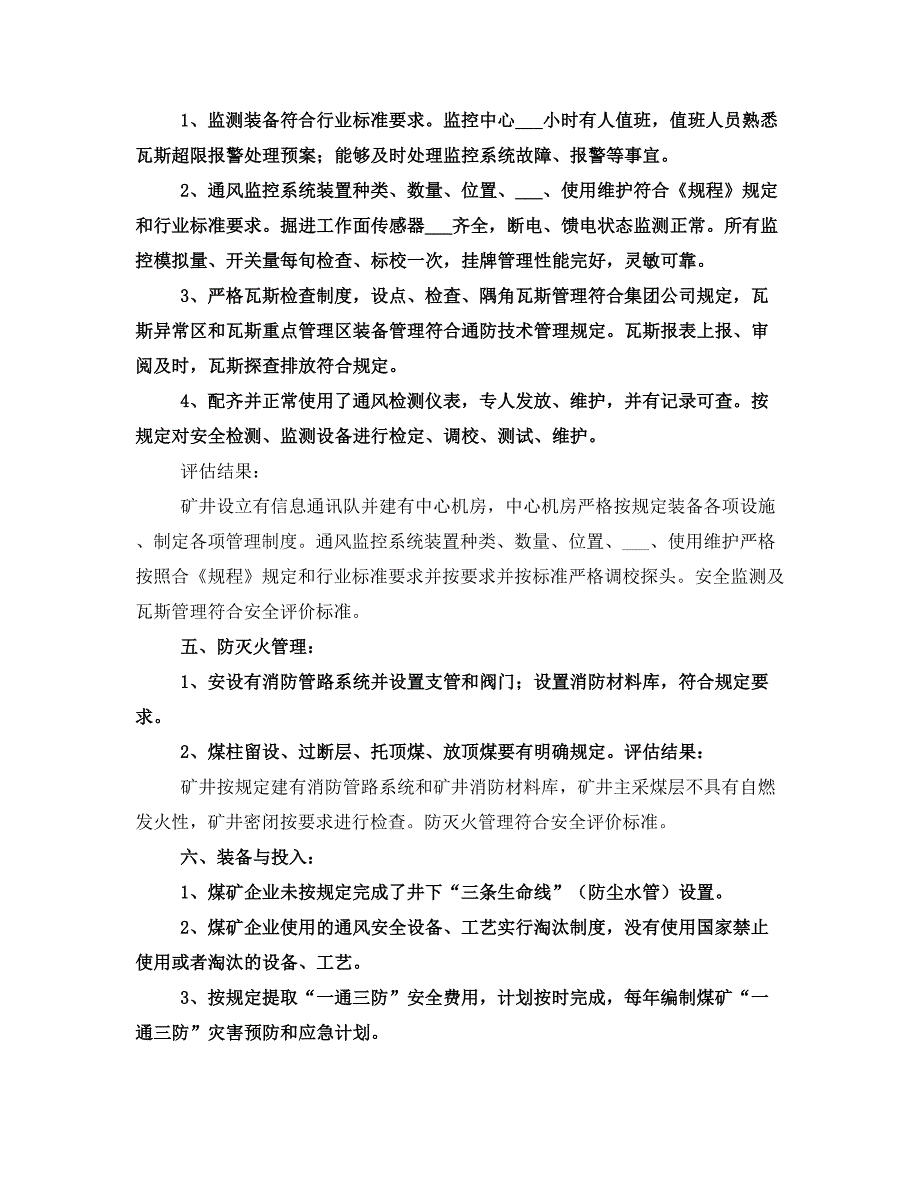 煤矿矿长一通三防专题述职报告(二)_第3页