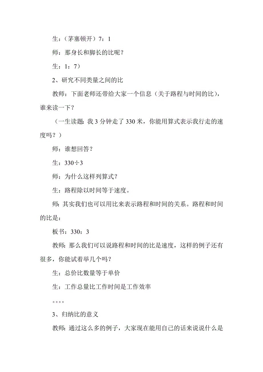 青岛版小学数学五年级上册《比的意义》教学设计_第4页