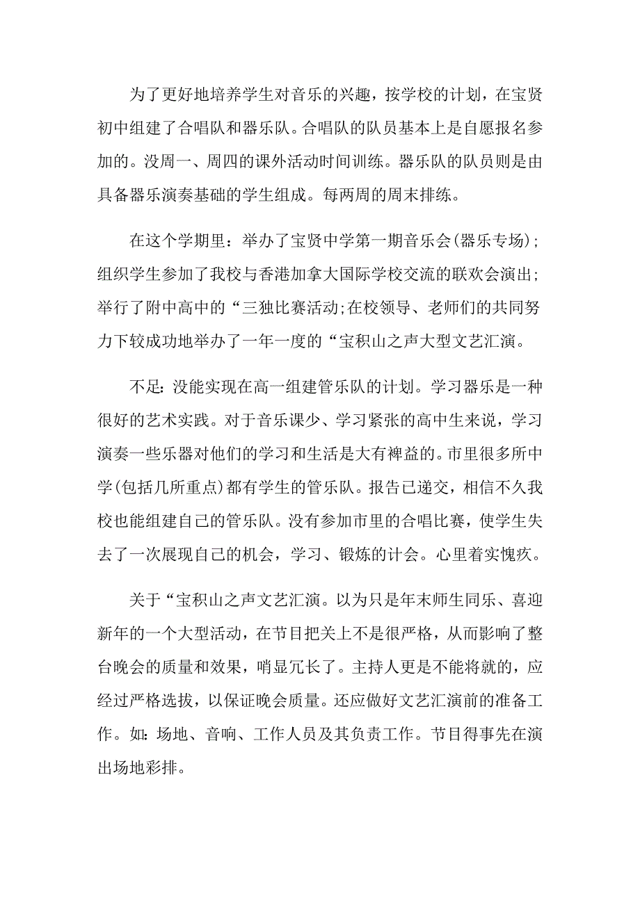 音乐教师个人工作总结最新五篇范文_第2页