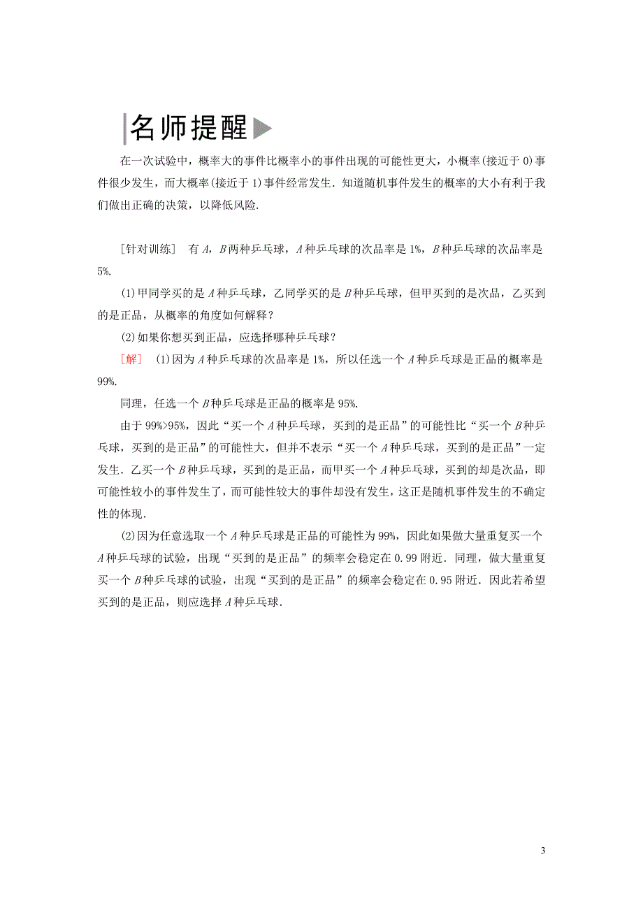 2019-2020学年高中数学 第3章 概率 3-1-2 概率的意义随堂巩固验收 新人教A版必修3_第3页