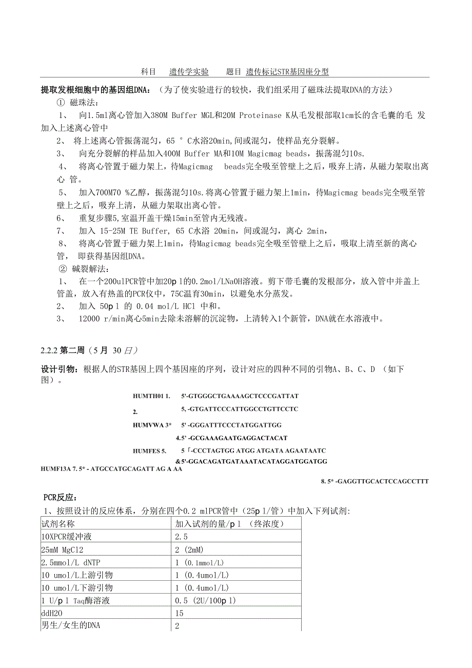 遗传标记STR基因座分型 山东大学_第3页