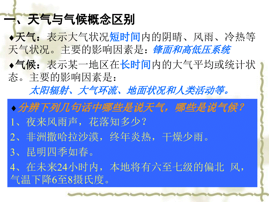 气候的成因、特征与分布分析_第3页