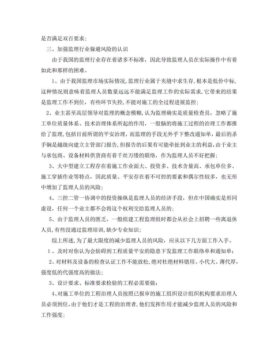 监理工程技术的个人工作总结通用_第2页