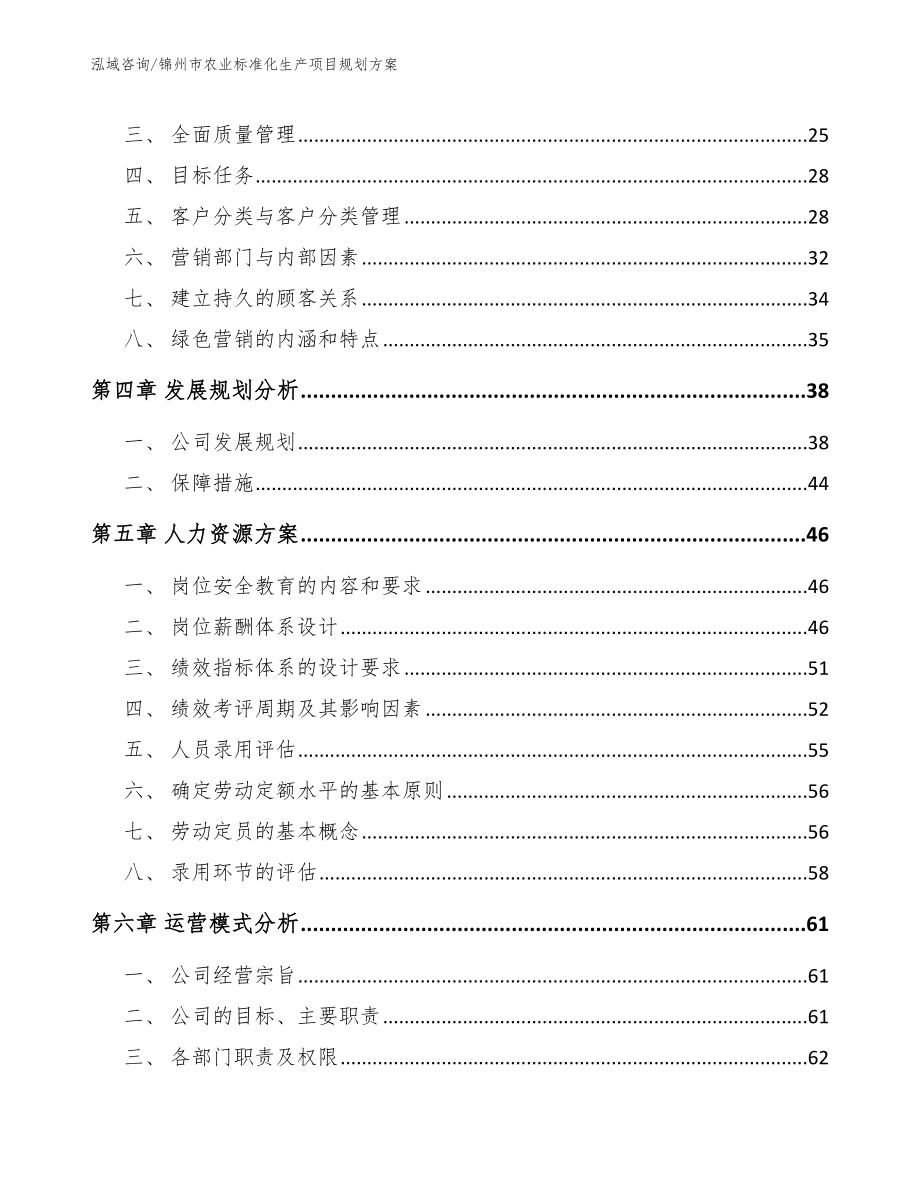 锦州市农业标准化生产项目规划_第3页