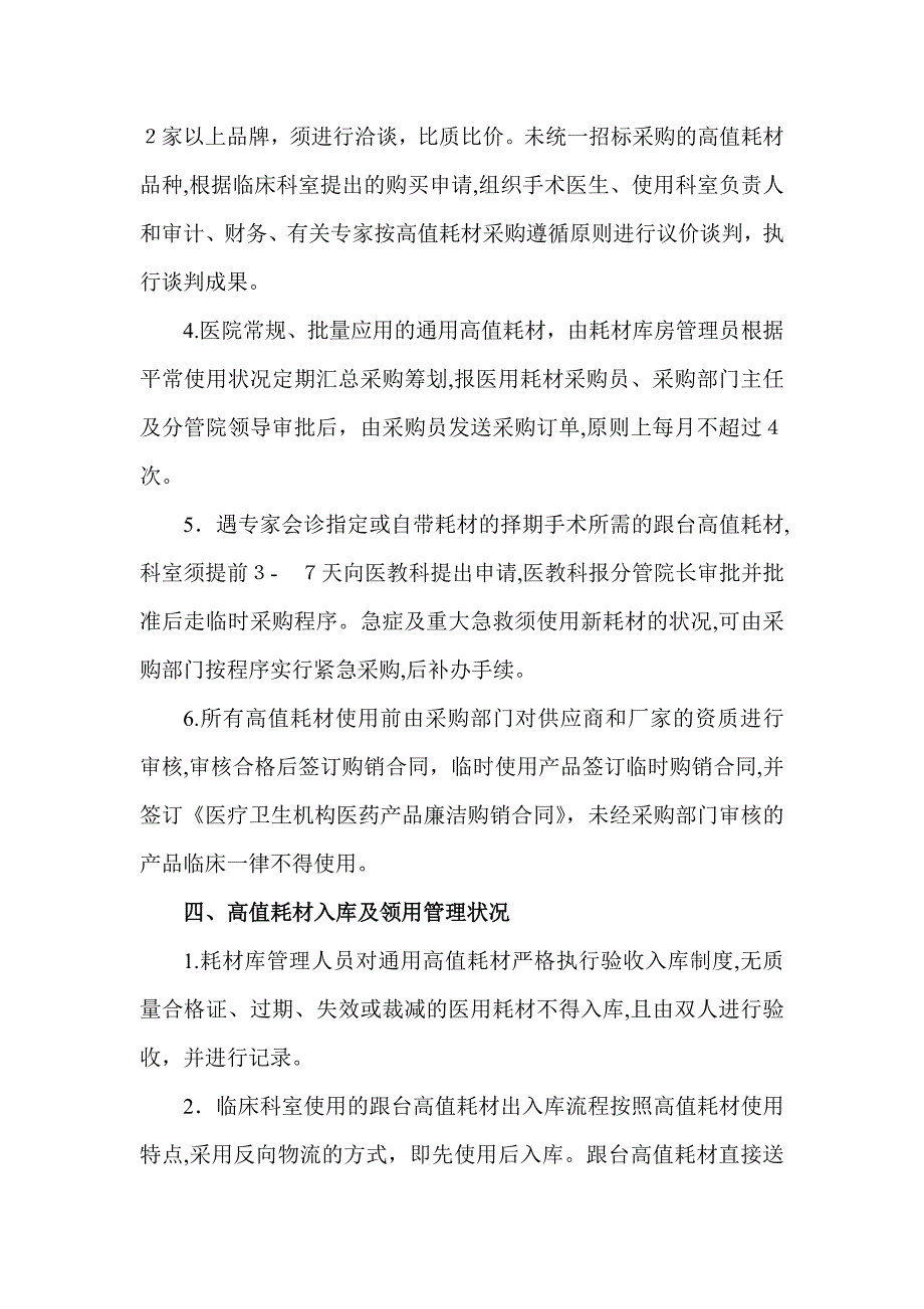 高值耗材自查报告_第3页