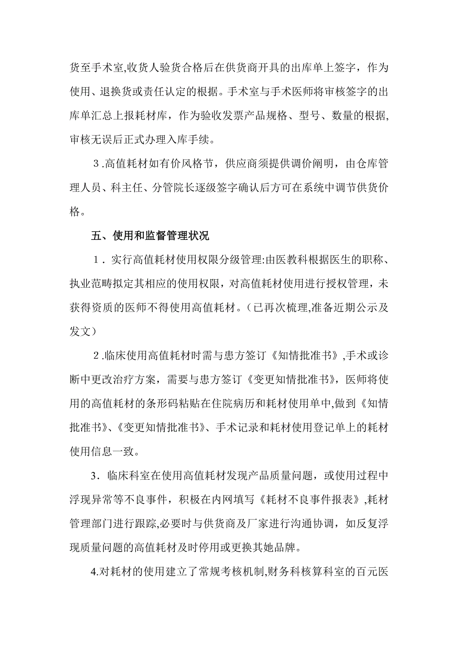 高值耗材自查报告_第4页