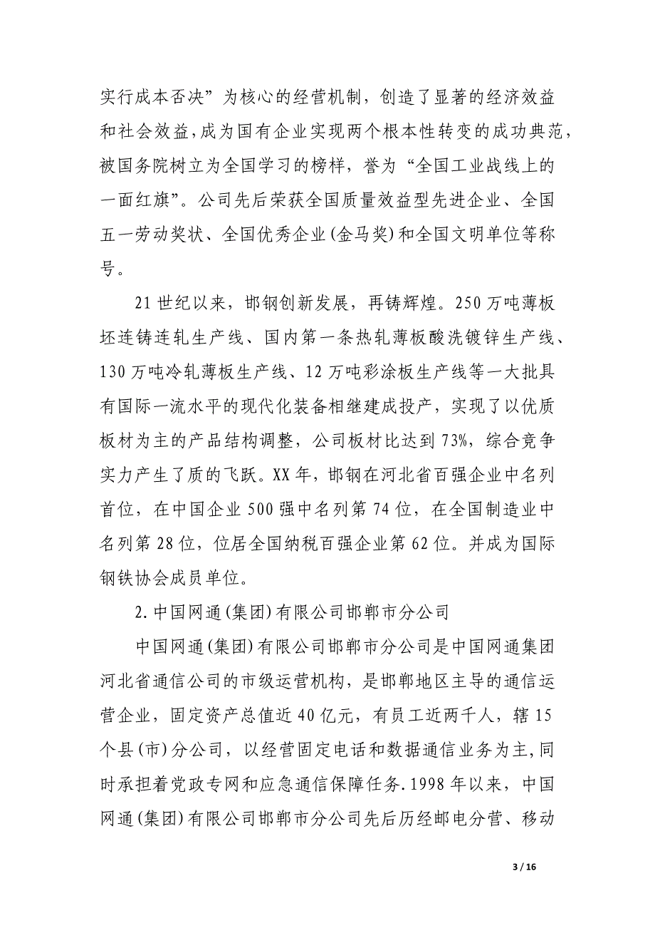 电子信息工程专业毕业实习报告【精选】.docx_第3页