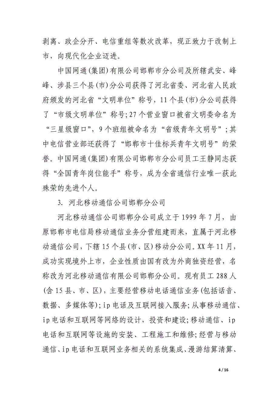 电子信息工程专业毕业实习报告【精选】.docx_第4页