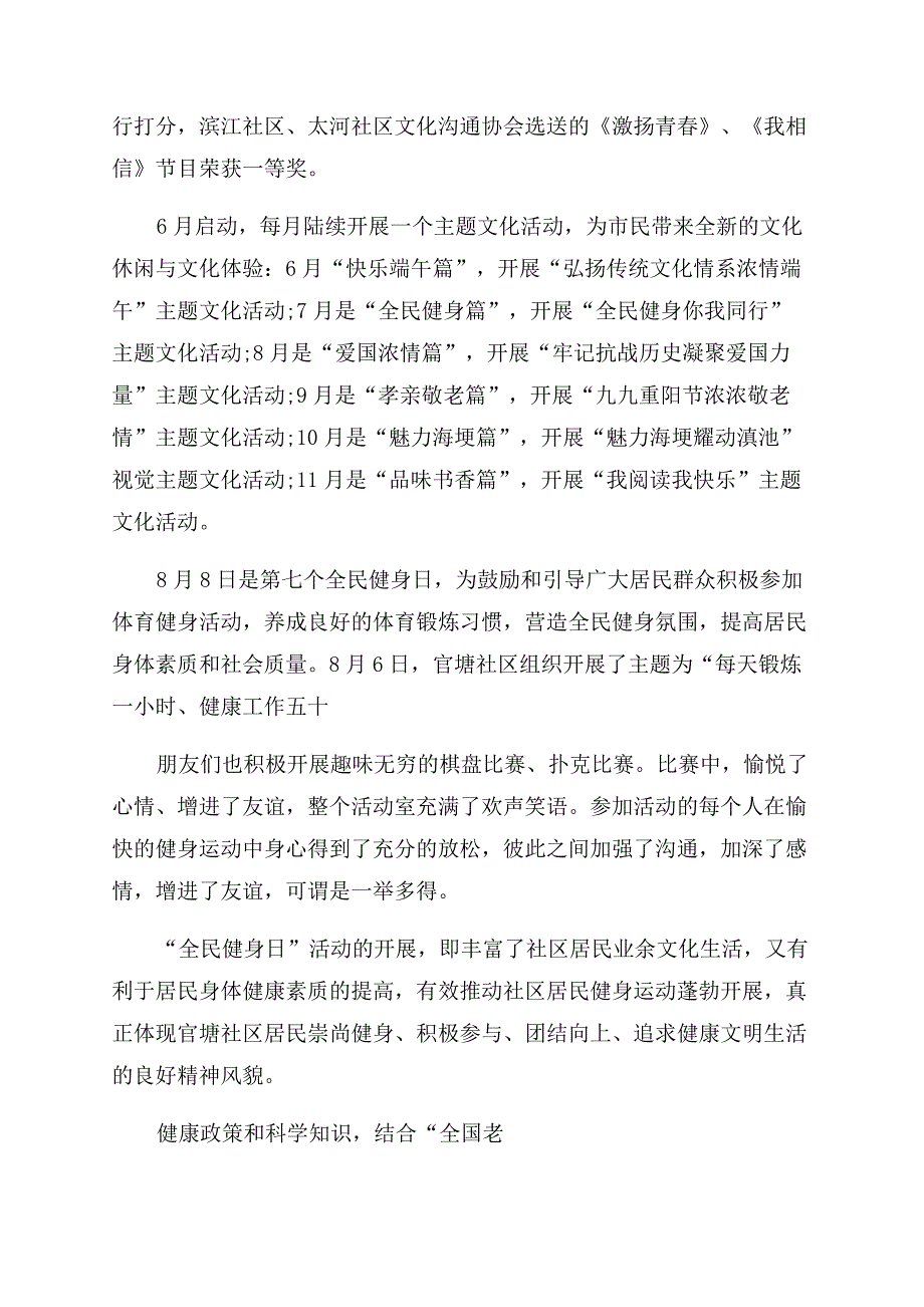 健康教育知识讲座简报.docx_第2页