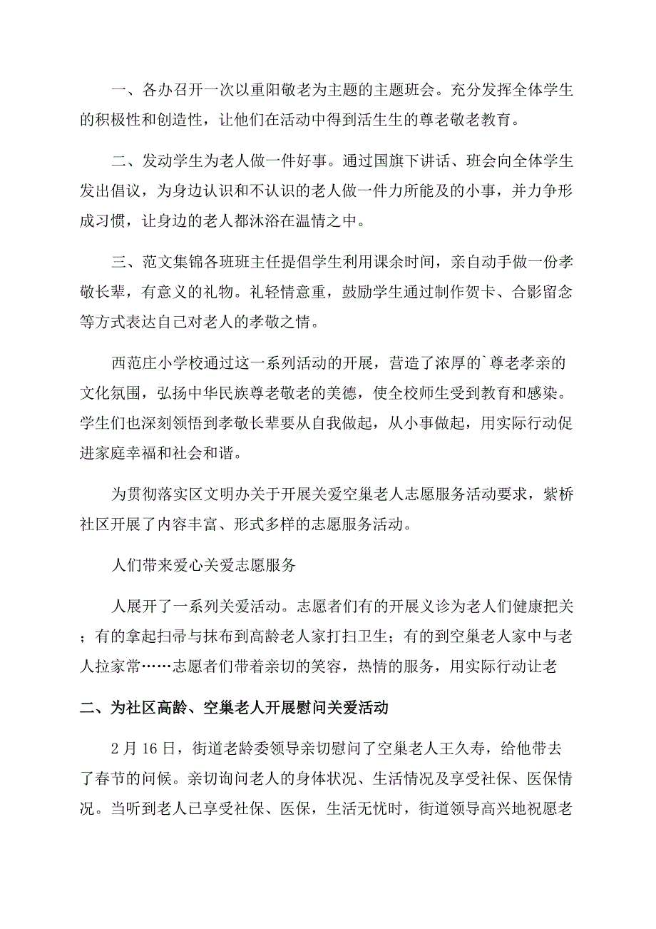 健康教育知识讲座简报.docx_第4页