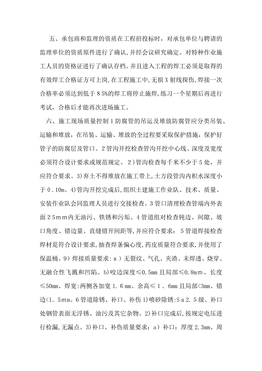 关于安全月活动总结锦集八篇_第3页