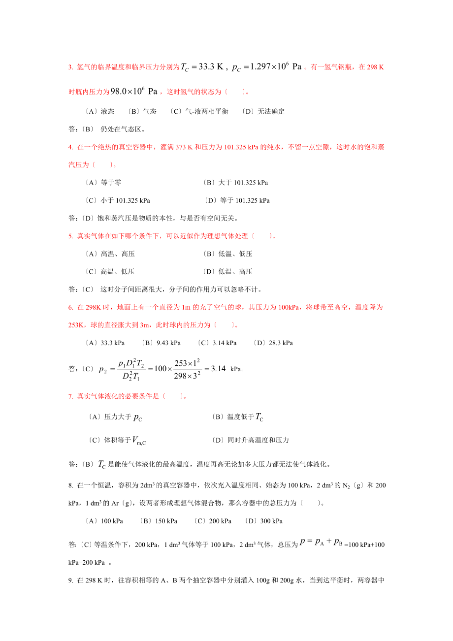 物理化学核心教程课后答案完整版第二版学生版_第3页