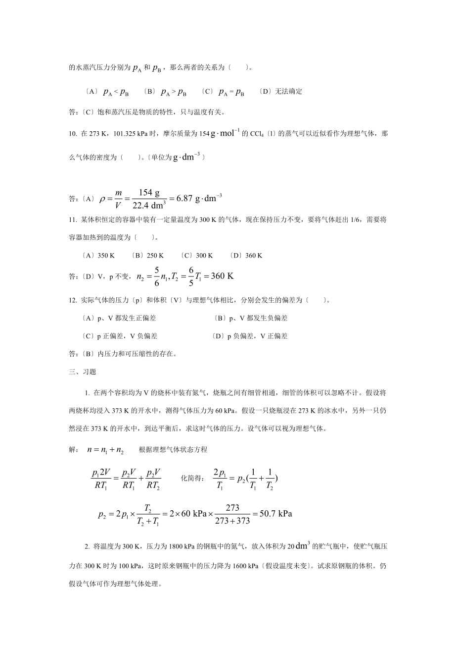 物理化学核心教程课后答案完整版第二版学生版_第4页