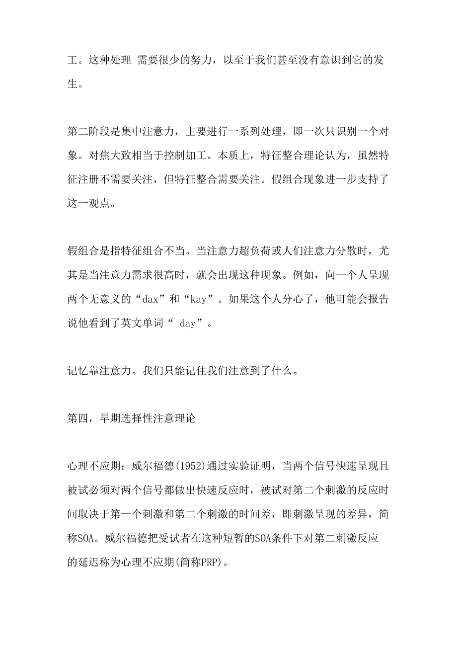 2021心理咨询师笔记《认知心理学》_第3页