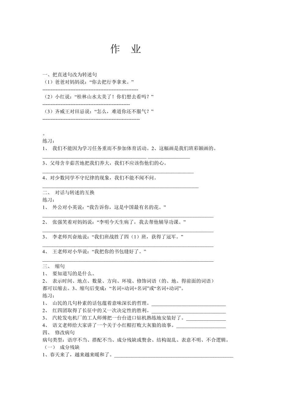 复习句型转换练习(一).doc_第5页