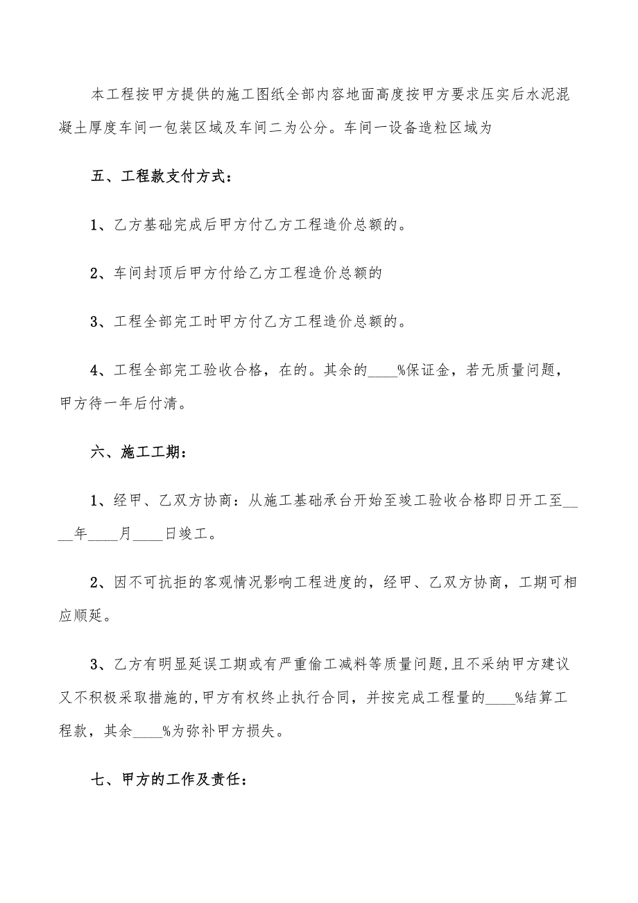 2022年个人土建承包合同范本_第2页