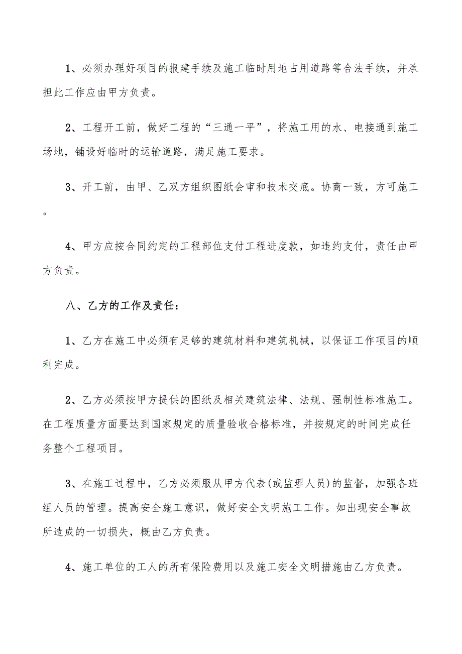 2022年个人土建承包合同范本_第3页