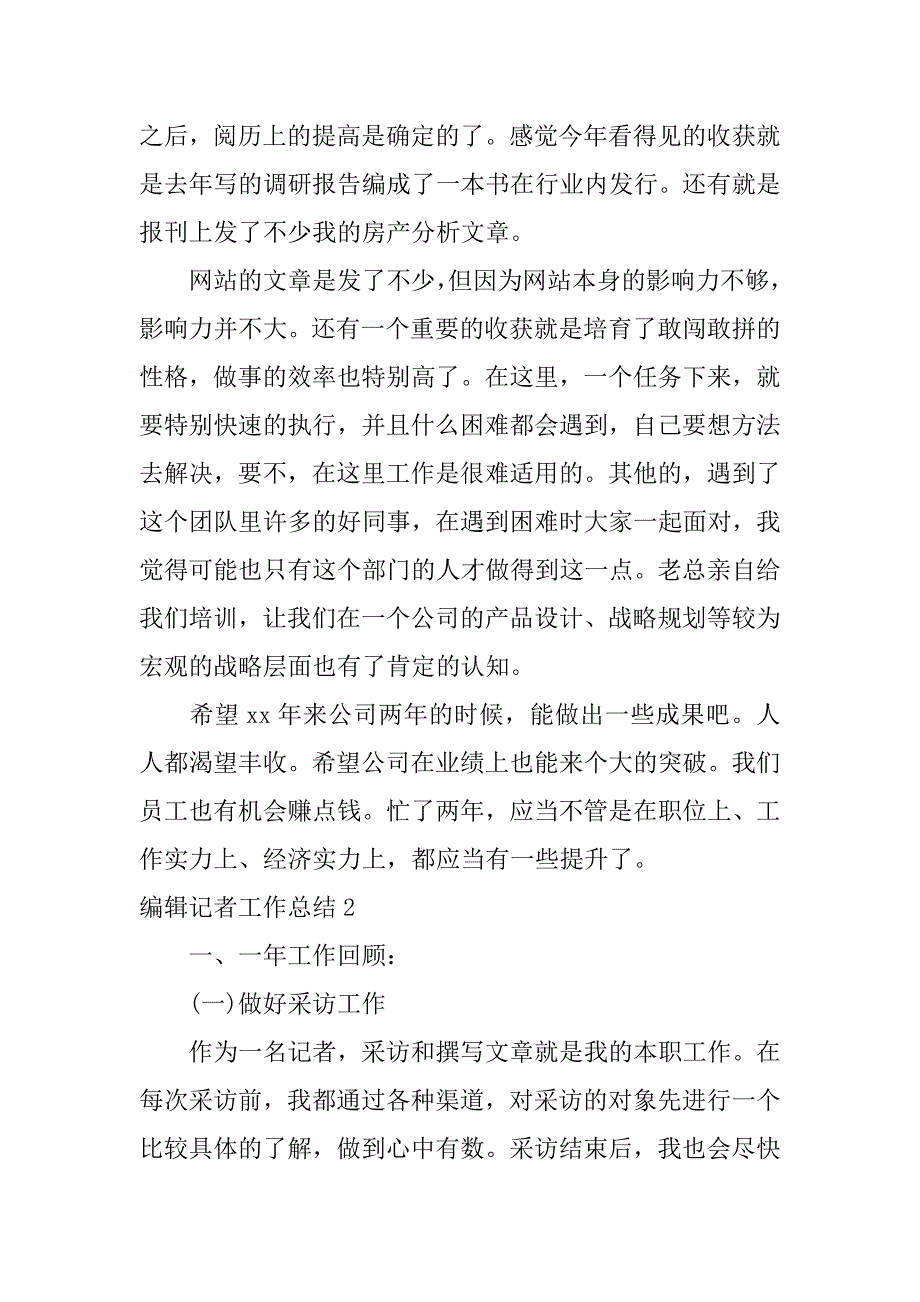 2023年编辑记者工作总结_第4页