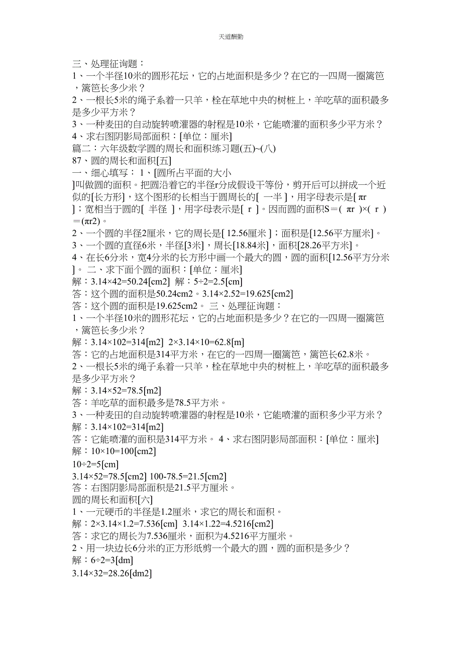 2023年圆的周ۥ长与面积练习题及答案.docx_第3页