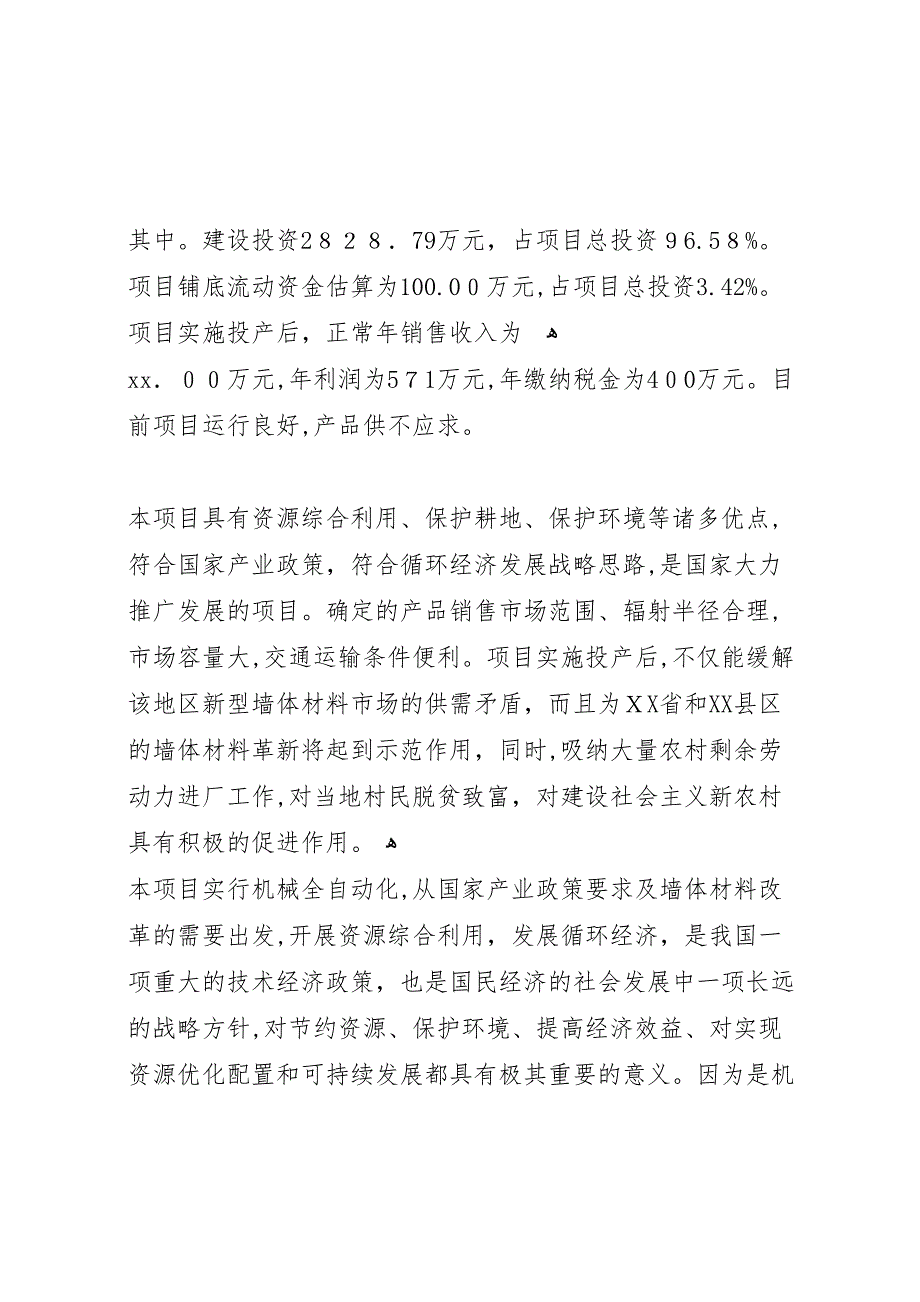 技改资金自查报告_第3页