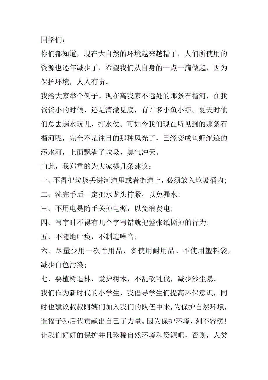 2023年年度关于保护环境倡议书400字六年级(六篇)（范文推荐）_第4页