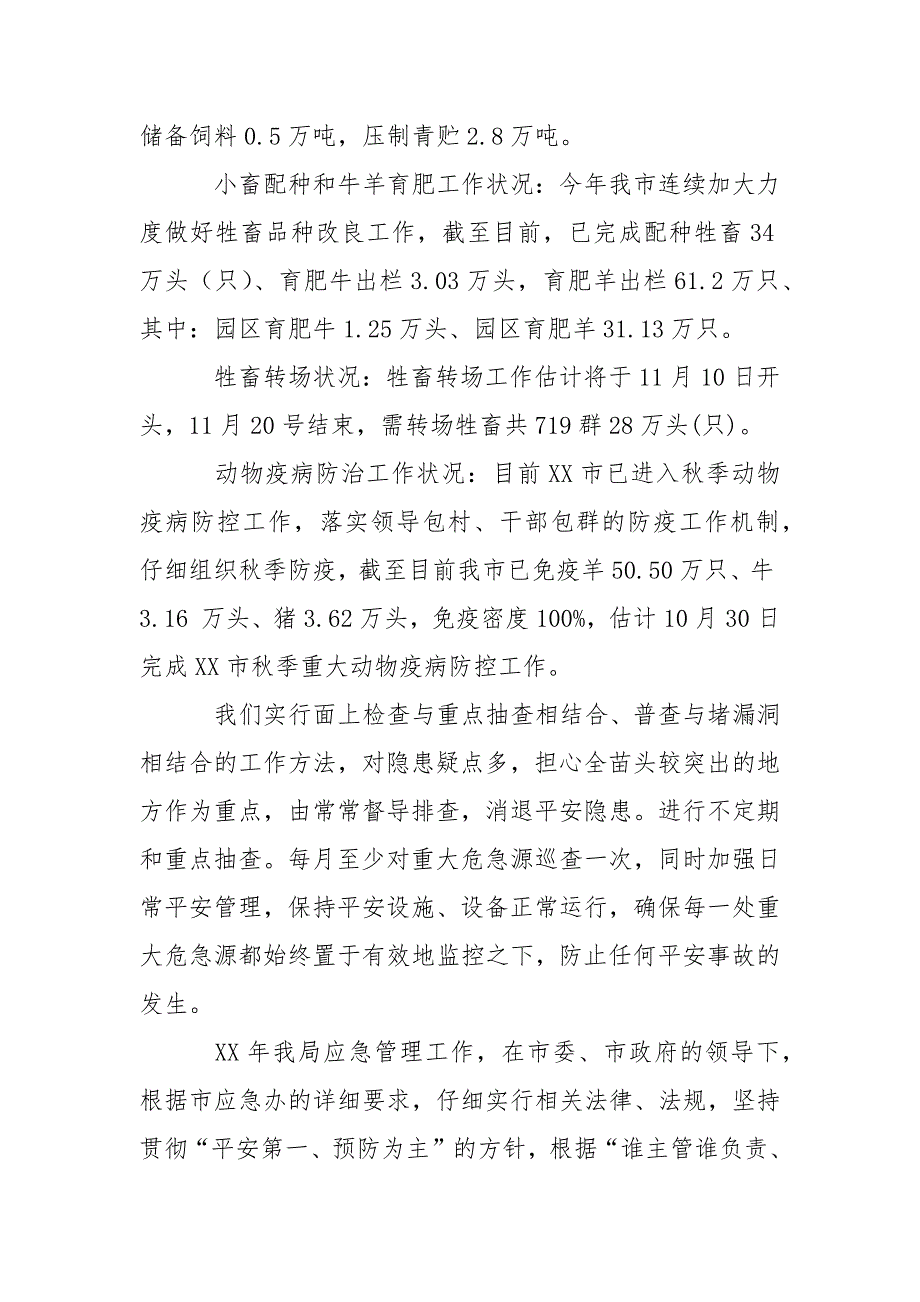 有关平安生产年终总结八篇_1_第4页