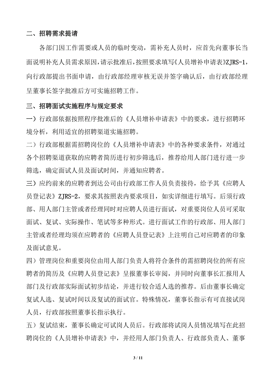 人力资源管理控制程序与规定_第3页