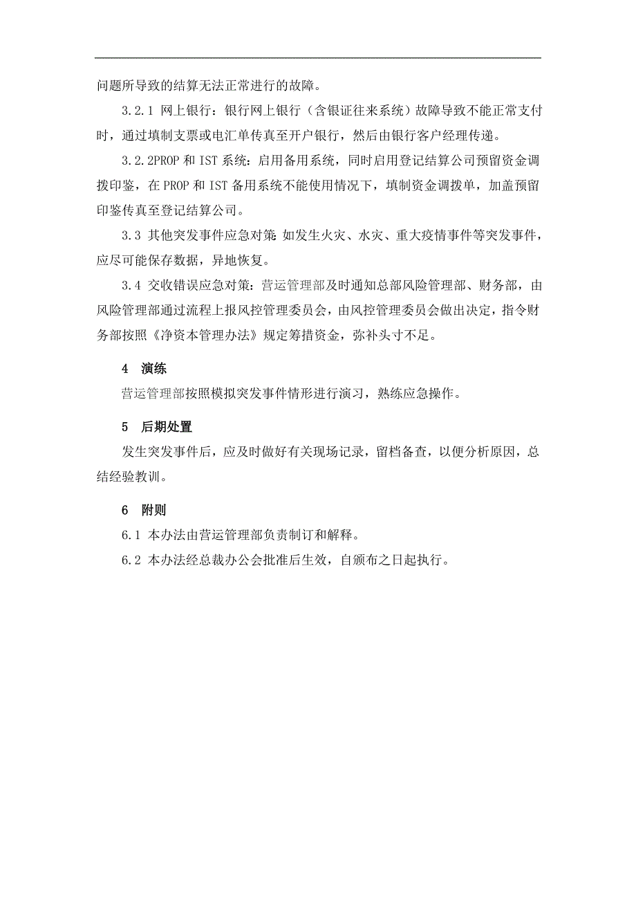 证券有限责任公司清算交收突发事件应急预案_第2页